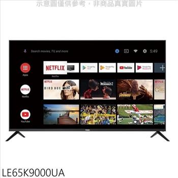 海爾 65吋GOOGLE認證TV安卓9.0電視（無安裝）【LE65K9000UA】