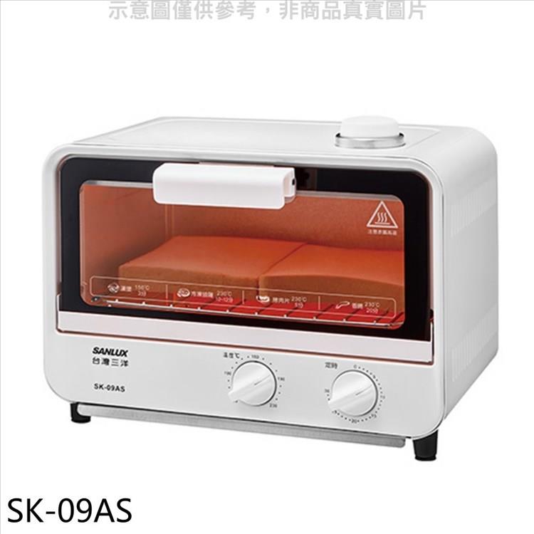 SANLUX台灣三洋 9公升蒸氣烘烤電烤箱【SK－09AS】