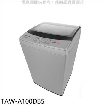 大同 10公斤變頻洗衣機【TAW－A100DBS】
