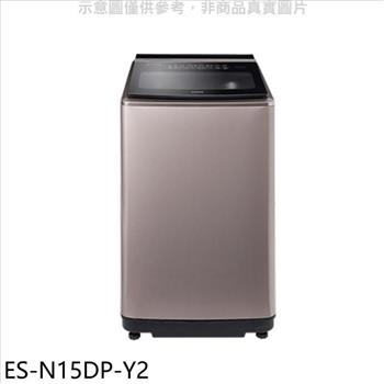 聲寶 15公斤變頻洗衣機(全聯禮券100元)【ES-N15DP-Y2】