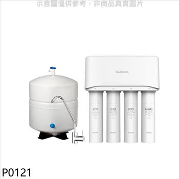 櫻花 標準型RO淨水器(全省安裝)(送5%購物金)【P0121】