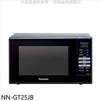 Panasonic國際牌 20公升燒烤微波爐【NN－GT25JB】