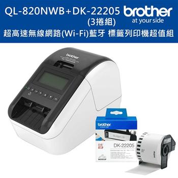 Brother QL－820NWB 超高速無線網路（Wi－Fi）藍牙標籤列印機＋DK－22205三入超值組