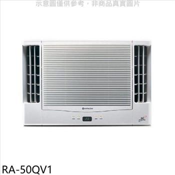 日立 變頻窗型冷氣8坪雙吹冷氣(含標準安裝)【RA-50QV1】