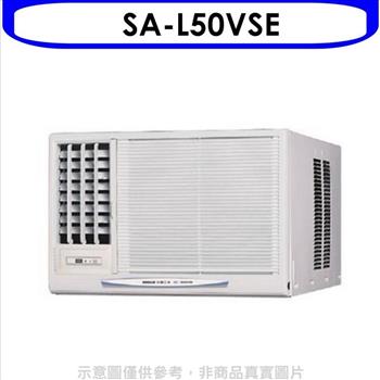 SANLUX台灣三洋 變頻左吹窗型冷氣8坪（含標準安裝）【SA－L50VSE】