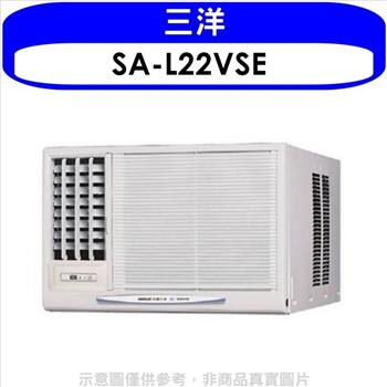 SANLUX台灣三洋 變頻左吹窗型冷氣3坪(含標準安裝)【SA-L22VSE】
