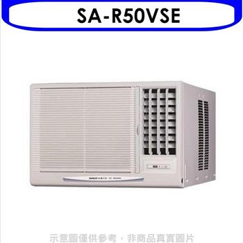 SANLUX台灣三洋 變頻右吹窗型冷氣8坪（含標準安裝）【SA－R50VSE】