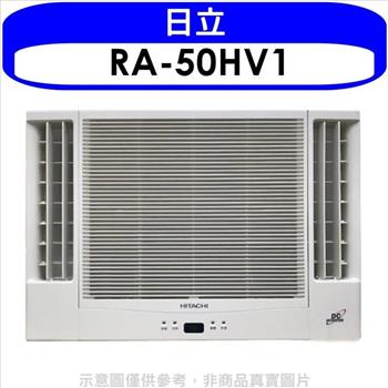 日立 變頻冷暖窗型冷氣8坪雙吹(含標準安裝)【RA-50HV1】