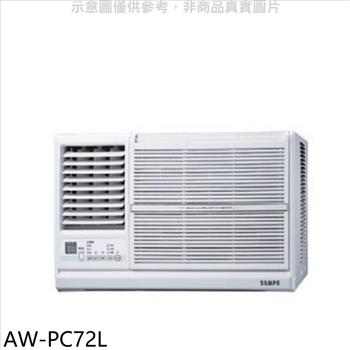 聲寶 定頻左吹窗型冷氣(含標準安裝)(7-11商品卡2700元)【AW-PC72L】