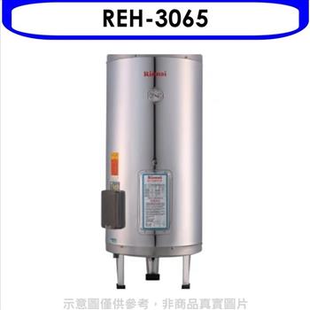 林內 30加侖儲熱式電熱水器（不鏽鋼內桶）（全省安裝）.【REH－3065】