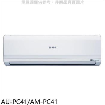 聲寶 定頻分離式冷氣(含標準安裝)(7-11商品卡2200元)【AU-PC41/AM-PC41】