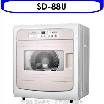 SANLUX台灣三洋 7.5公斤電子式乾衣機【SD－88U】