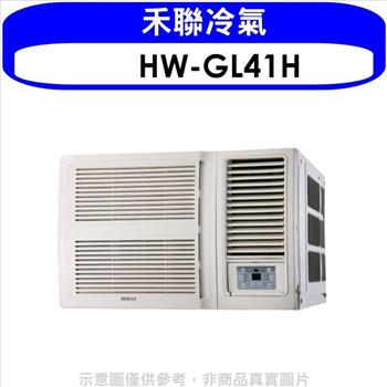 禾聯 變頻冷暖窗型冷氣6坪（含標準安裝）【HW－GL41H】