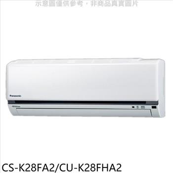 國際牌 變頻冷暖分離式冷氣4坪（含標準安裝）【CS－K28FA2/CU－K28FHA2】