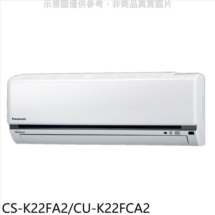 國際牌 變頻分離式冷氣3坪（含標準安裝）【CS－K22FA2/CU－K22FCA2】