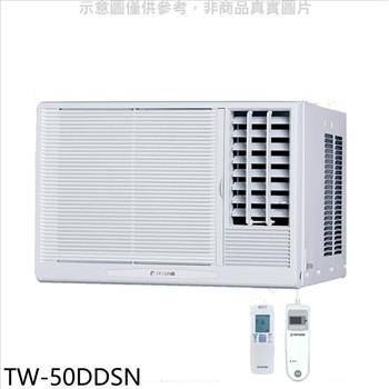 大同 變頻右吹窗型冷氣8坪（含標準安裝）【TW－50DDSN】