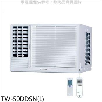 大同 變頻左吹窗型冷氣8坪（含標準安裝）【TW－50DDSN（L）】