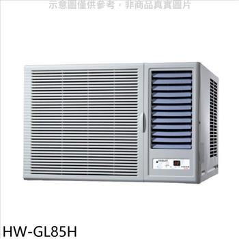 禾聯 變頻冷暖窗型冷氣14坪（含標準安裝）【HW－GL85H】