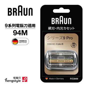 德國百靈BRAUN－刀頭刀網組（銀）94M