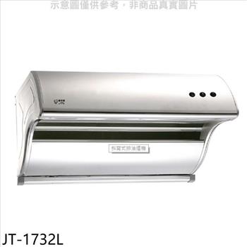 喜特麗 90公分斜背式排油煙機(全省安裝)(7-11商品卡300元)【JT-1732L】