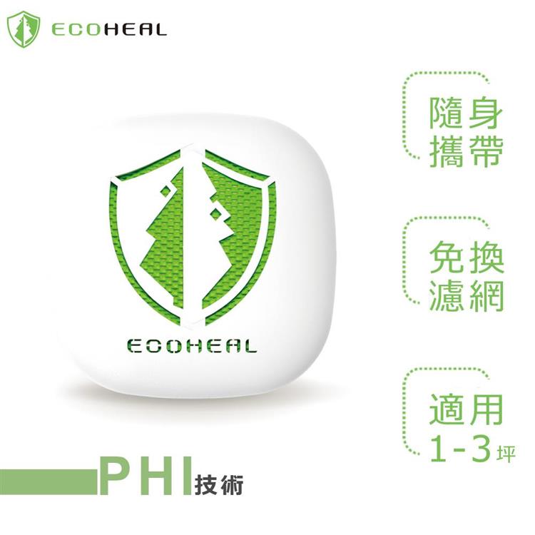 ECOHEAL 光合電子樹攜帶型空氣清淨機 ARC II plus 3坪（原廠指定直營）