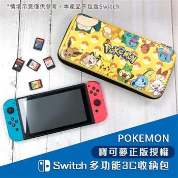 正版授權 Pokemon寶可夢 Switch多功能3C收納包（寶可夢集合）共三款