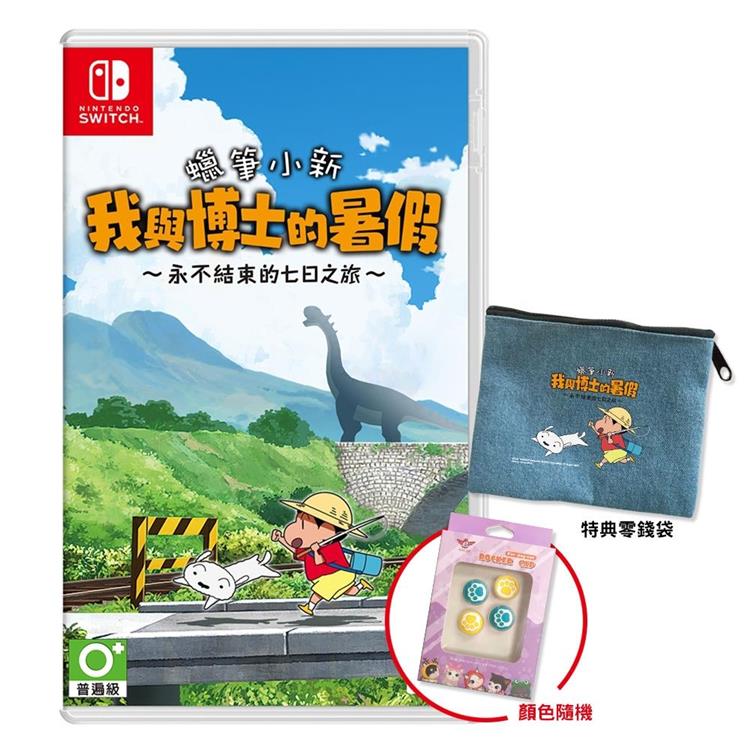 任天堂 Switch 蠟筆小新 我與博士的暑假 永不結束的七日之旅（中文版）