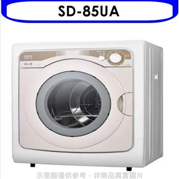 SANLUX台灣三洋 7.5公斤乾衣機【SD－85UA】