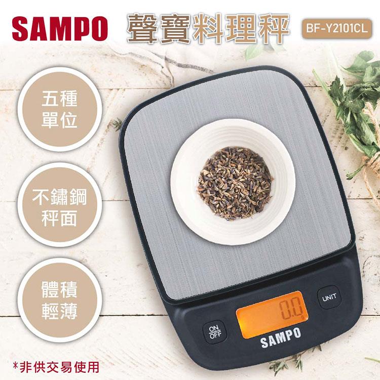 聲寶SAMPO 不鏽鋼料理秤（黑）BF－Y2101CL