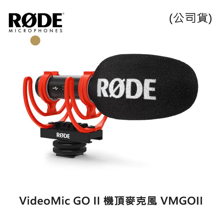 RODE VideoMic GO II 機頂麥克風 VMGOII （公司貨）