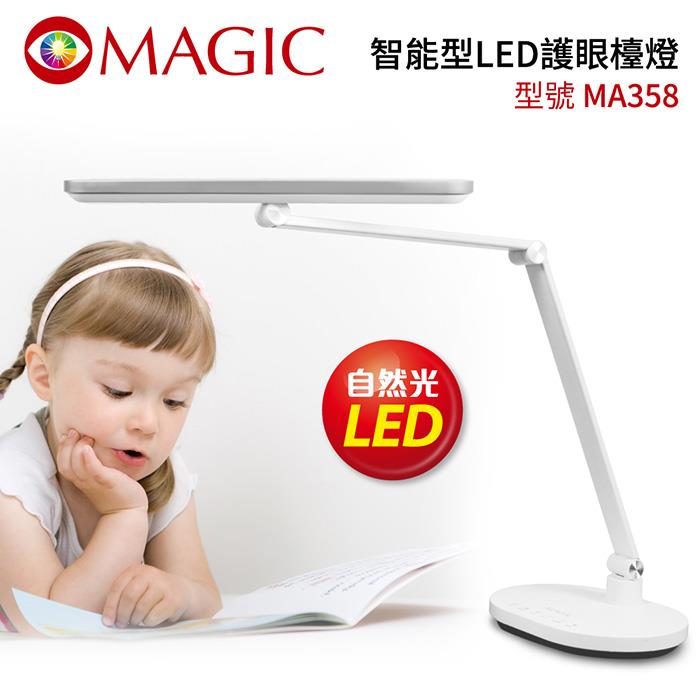 MAGIC 智能型LED護眼檯燈（MA358）