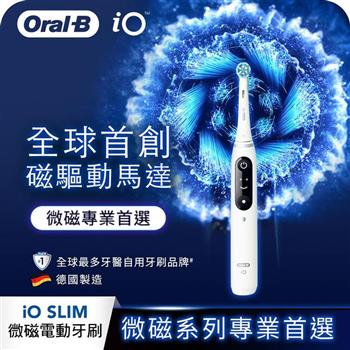 德國百靈Oral－B－iO SLIM 微磁電動牙刷 （白色）