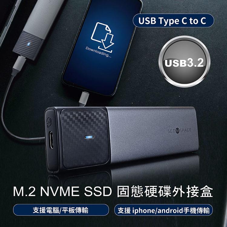 M.2 NVME SSD 固態硬碟外接盒 (USB3.2 Type C to C )