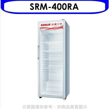 台灣三洋SANLUX 營業透明冷藏400L【SRM－400RA】