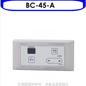 林內 16公升專用－簡易型－浴室專用溫控器（無安裝）【BC－45－A】