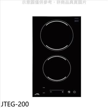 喜特麗 220V雙口觸控電陶爐電陶爐(全省安裝)(全聯禮券1200元)【JTEG-200】