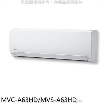 美的 變頻冷暖分離式冷氣10坪(含標準安裝)【MVC-A63HD/MVS-A63HD】