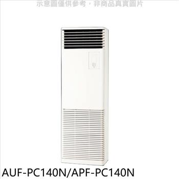 聲寶 定頻落地箱型分離式冷氣【AUF－PC140N/APF－PC140N】