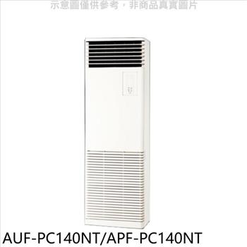 聲寶 定頻落地箱型分離式冷氣【AUF－PC140NT/APF－PC140NT】