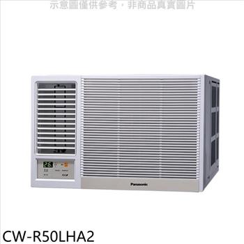 Panasonic國際牌 變頻冷暖左吹窗型冷氣【CW－R50LHA2】