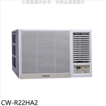 Panasonic國際牌 變頻冷暖右吹窗型冷氣【CW-R22HA2】