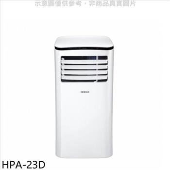 禾聯 2.3KW移動式冷氣3坪（無安裝）【HPA－23D】