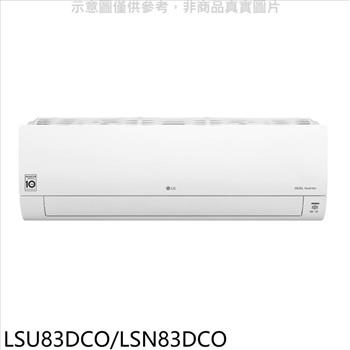 LG樂金 變頻分離式冷氣（含標準安裝）（王品牛排餐卷2張）【LSU83DCO/LSN83DCO】
