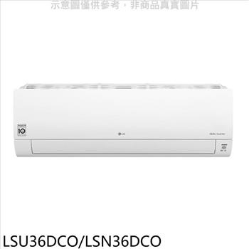 LG樂金 變頻分離式冷氣（含標準安裝）（王品牛排餐卷2張）【LSU36DCO/LSN36DCO】