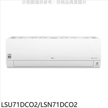 LG樂金 變頻分離式冷氣11坪（含標準安裝）（王品牛排餐卷2張）【LSU71DCO2/LSN71DCO2】
