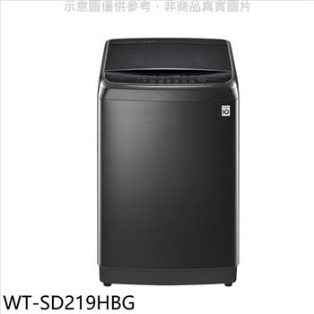 LG樂金 21KG變頻溫水洗衣機【WT－SD219HBG】