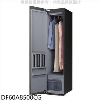 三星 AI衣管家電子衣櫥乾衣機乾電子衣櫥(含標準安裝)(全聯禮券1200元)(回函贈)【DF60A8500CG】