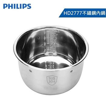 PHILIPS飛利浦 智慧萬用鍋 專用不鏽鋼內鍋 HD2777(彩盒裝)