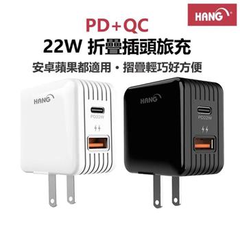 HANG C15 PD＋QC 22W 雙孔充電器  快速充電頭 黑白隨機