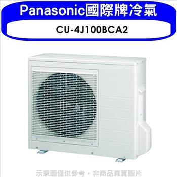 Panasonic國際牌 變頻1對4分離式冷氣外機【CU－4J100BCA2】